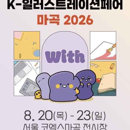 K-Illustration Fair Magok