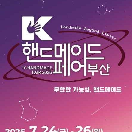 K-Handmade Fair Busan