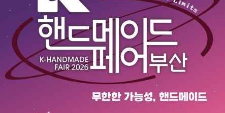 K-Handmade Fair Busan