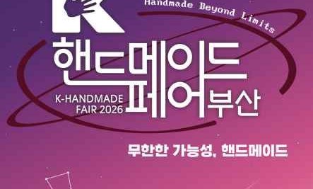 K-Handmade Fair Busan