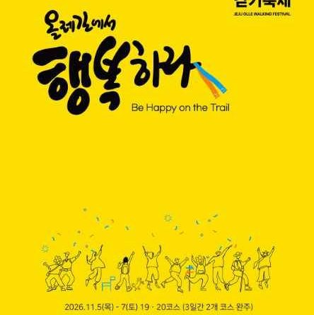 Jeju Olle Walking Festival