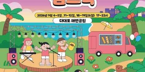 Starry Sea Busan - Night Camp Picnic