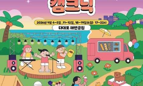 Starry Sea Busan - Night Camp Picnic