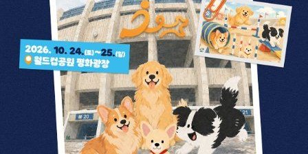 ソウル・ペットリンピックス