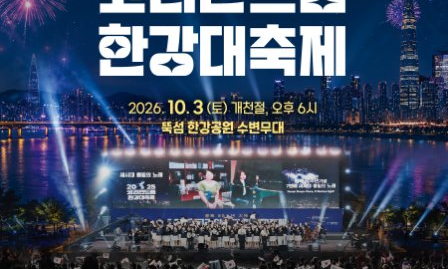 Korean Dream Hangang Festival