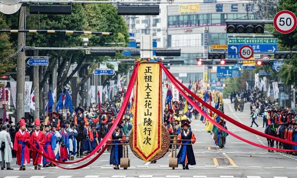 Suwon Hwaseong Cultural Festival