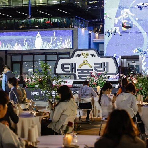 Busan Altstadt-Revitalisierungsfestival [Taxchelin]