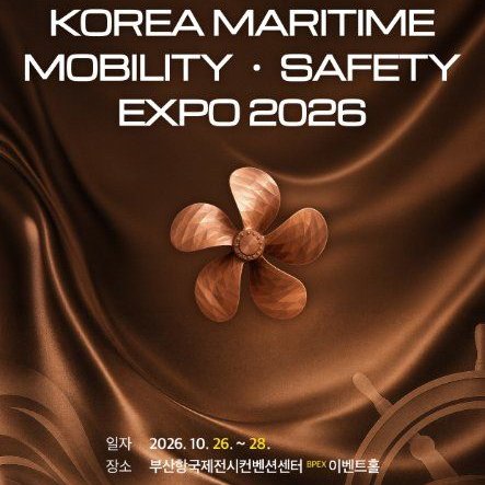 Korea Maritime Mobility · Safety Expo
