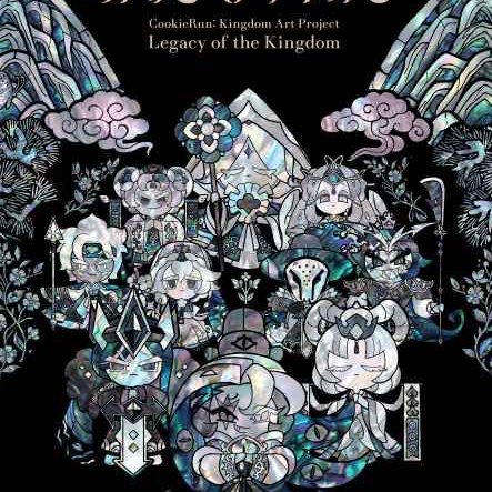 CookieRun: Kingdom 藝術聯名企劃特別展