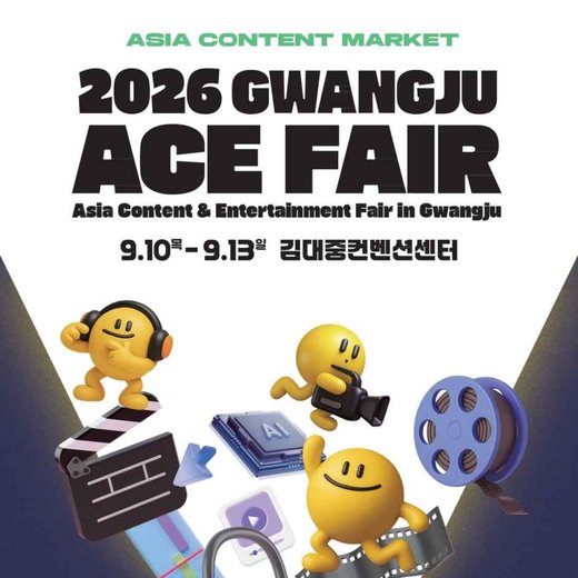 광주 ACE Fair