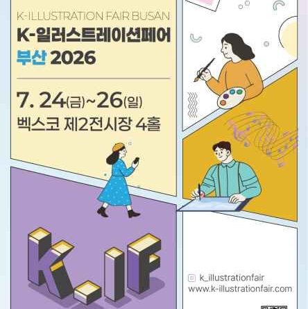 K-Illustration Fair Busan