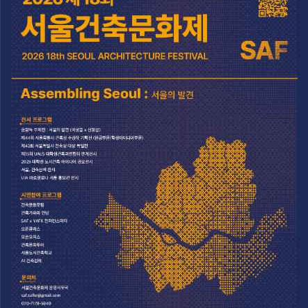 Seoul Architecture Festival