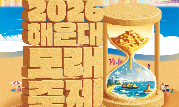 해운대 해변 모래 축제