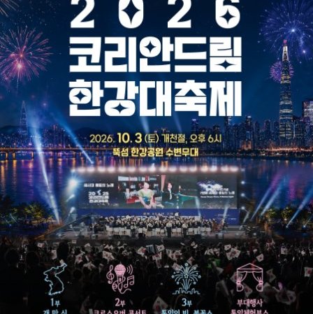 Festival del Sueño Coreano en el Hangang