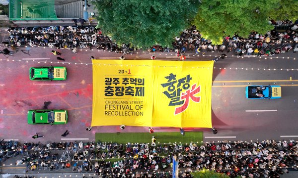 Chungjang Street Festival of Recollection