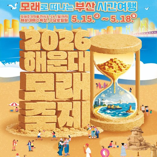 Haeundae Beach Sand Festival