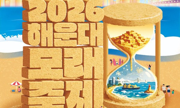 Haeundae Beach Sand Festival