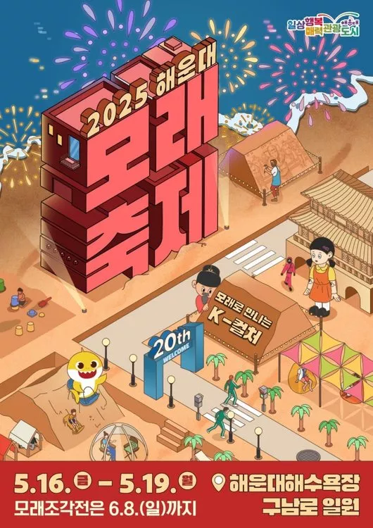 haeundae-sand-festival-2025