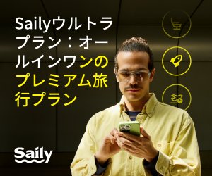 saily-ultra-plan-banners-[ja]-300x250-V2
